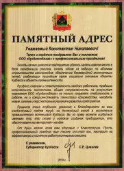 ООО «Кузбассоблгаз» наградили памятным адресом изображение